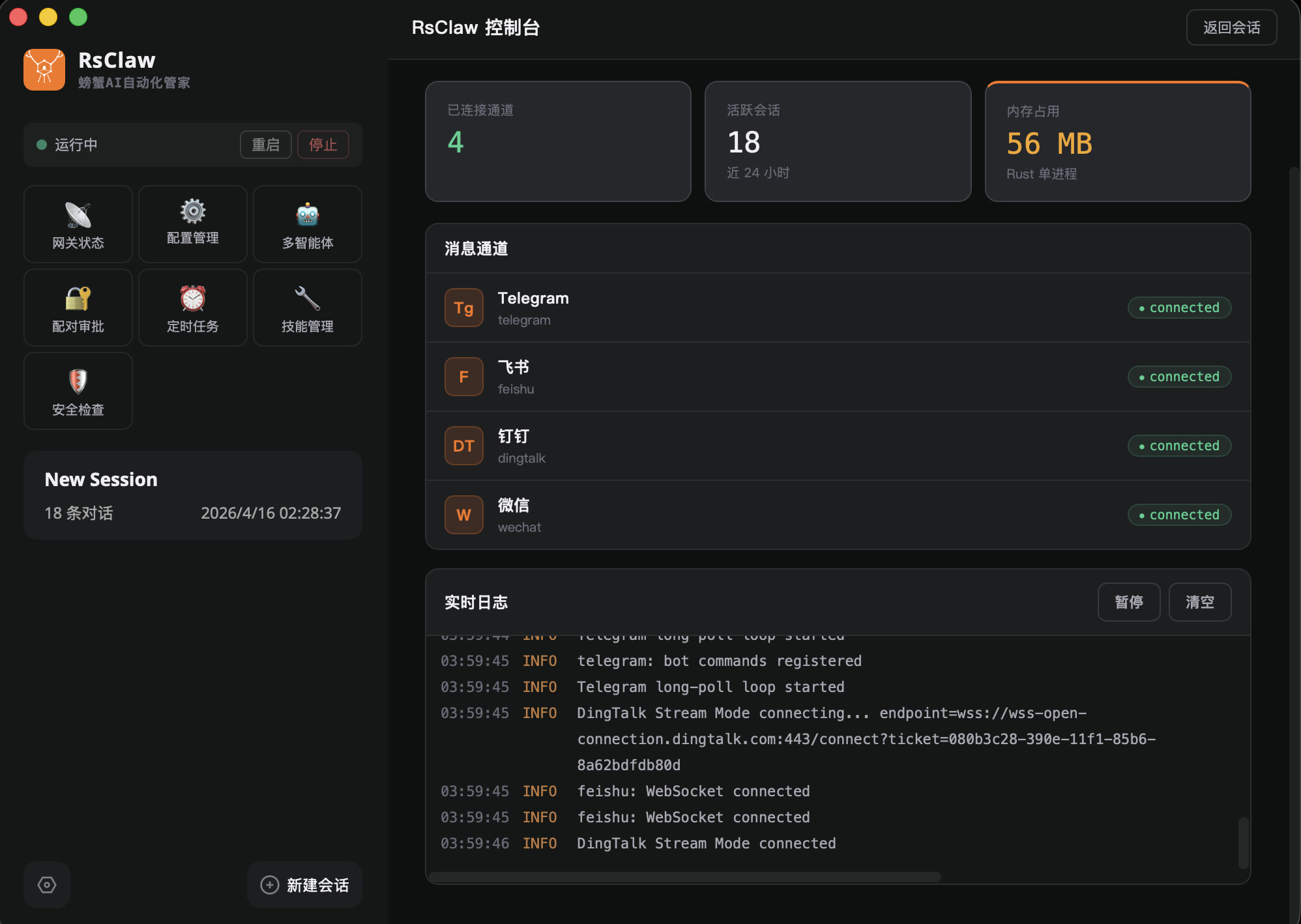 控制台总览 — 实时日志、通道状态一目了然