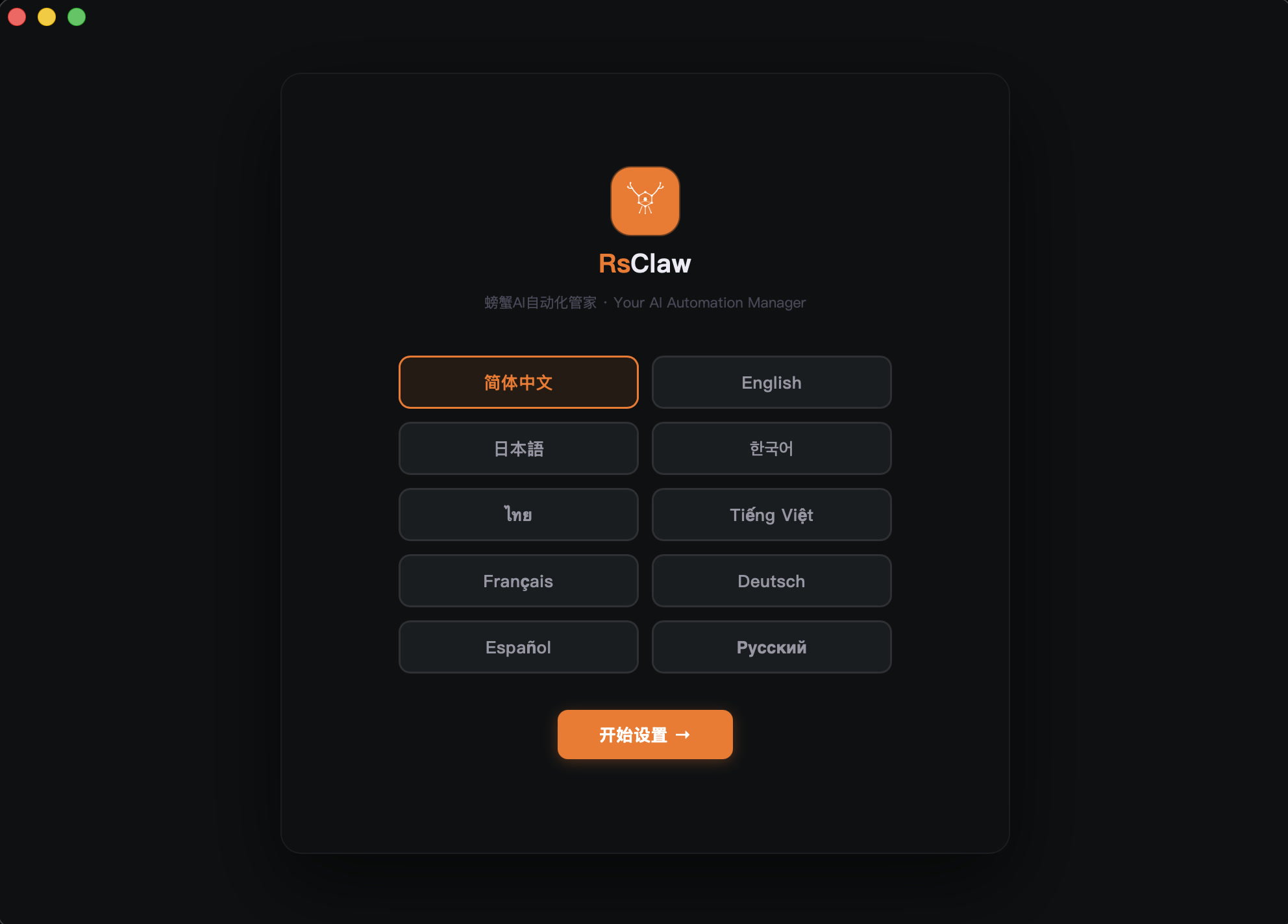 多语言引导 — 支持 10 种语言一键切换