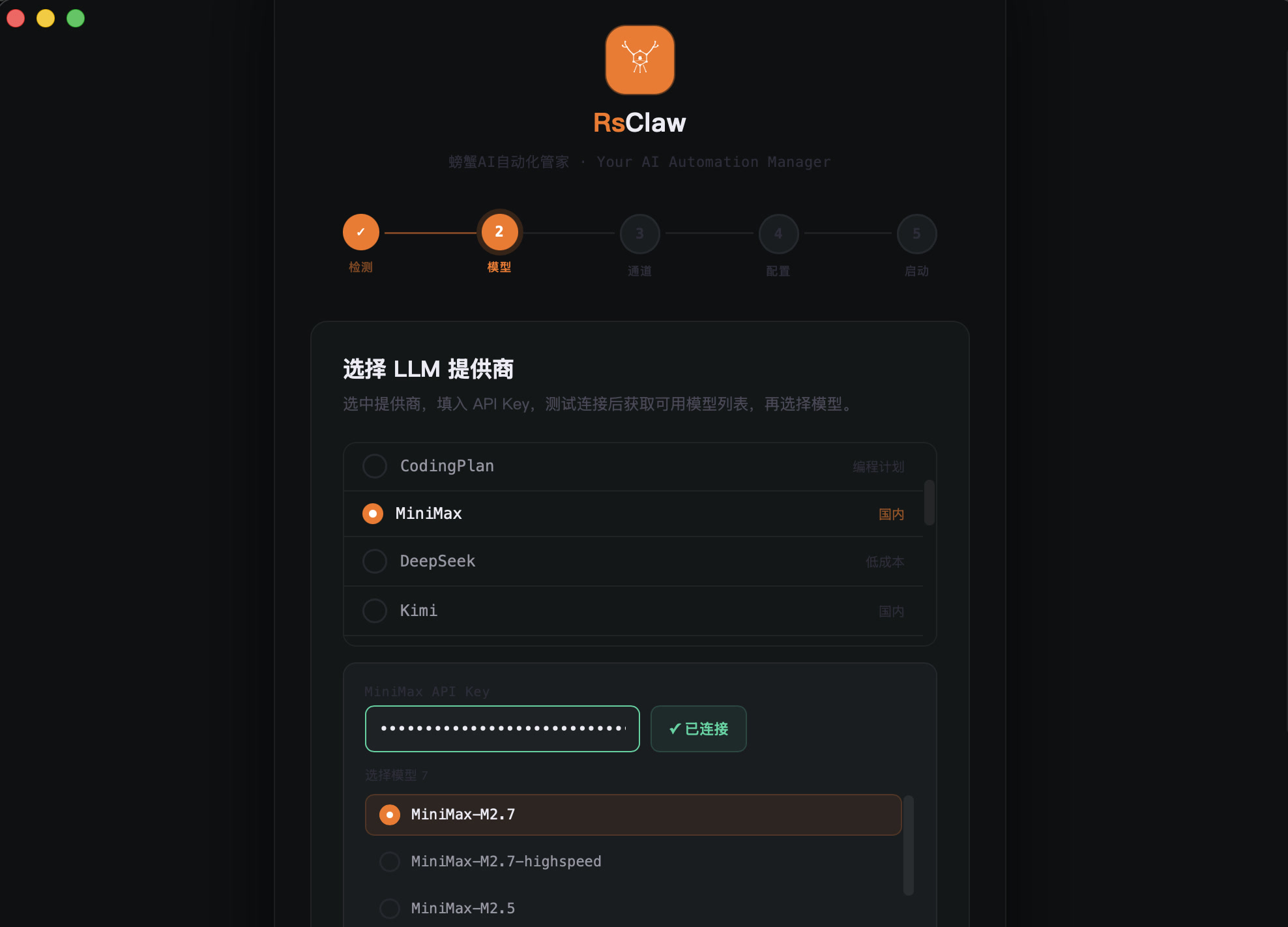 模型配置 — 连接 LLM 提供商，选择模型