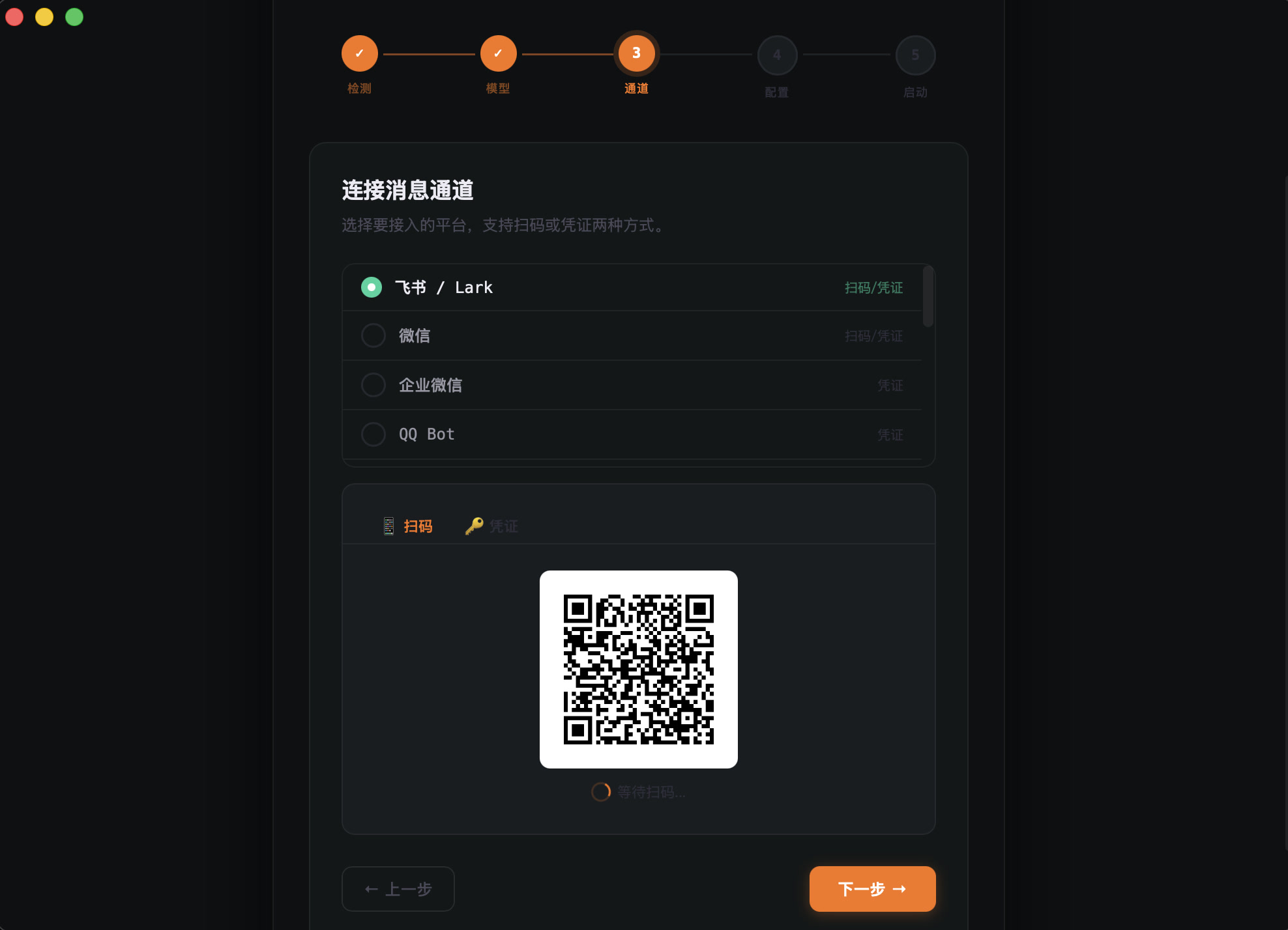 通道接入 — 飞书/微信扫码登录