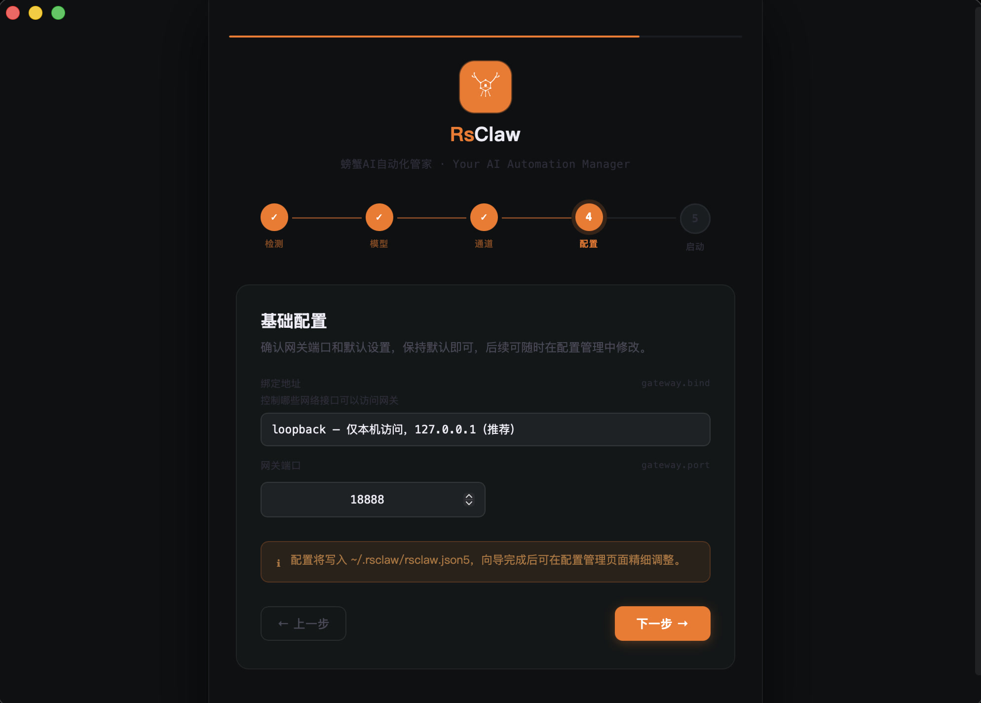 基础配置 — 网关端口与绑定地址