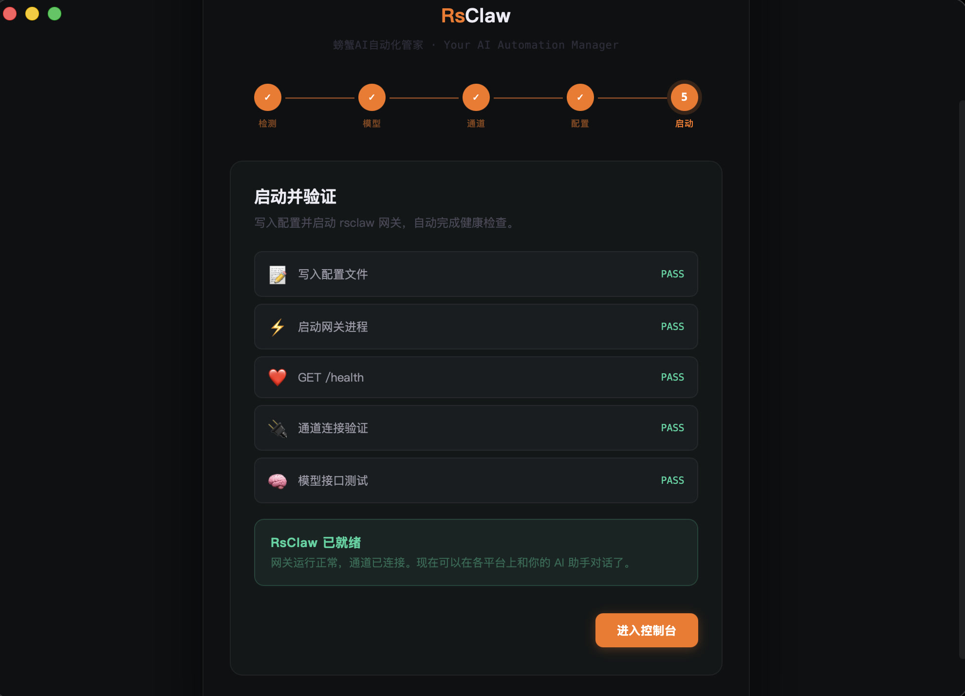 启动验证 — 全自动健康检查，一键就绪