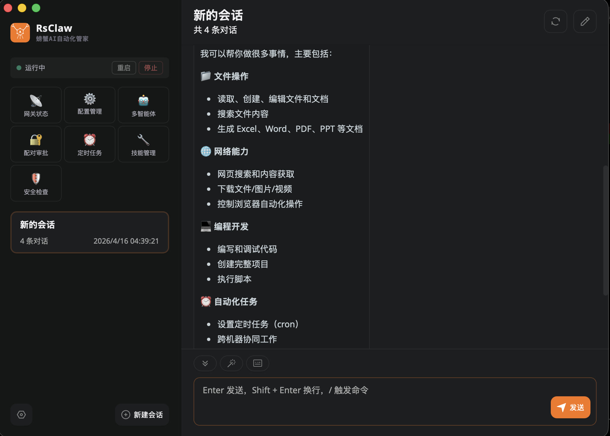 AI 对话 — 文件、网络、编程、自动化全能
