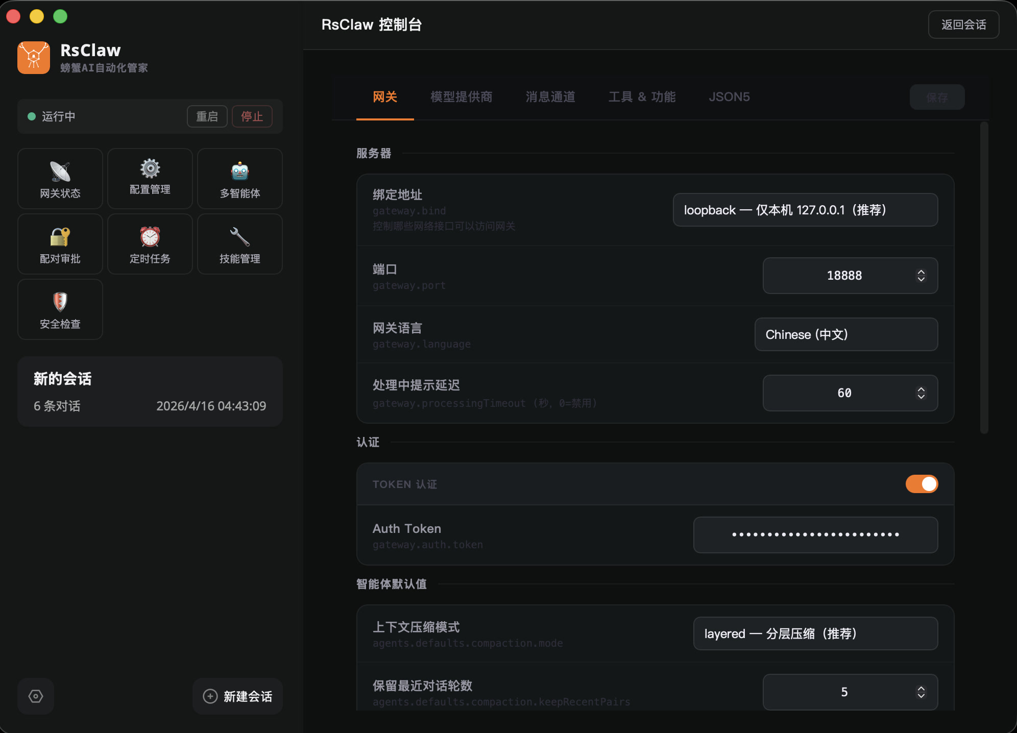 配置管理 — 网关参数精细调整